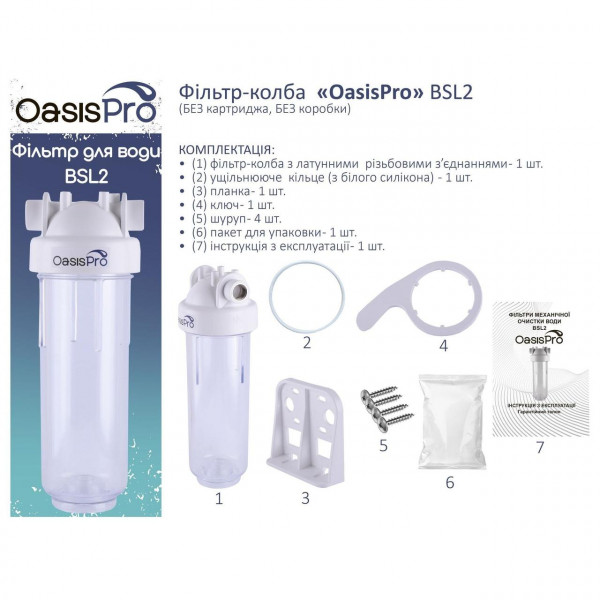 Фільтр-колба 2-х комп. БЕЗ картриджа, БЕЗ коробки OasisPro BSL2, 3/4″ (000021562)