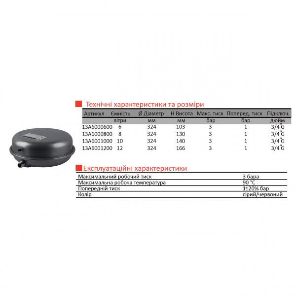 Бак Zilmet oem-pro для монтажа в котлы плоский 6л 3bar Арт. 541 ( 13A6000614 ) (000001446)