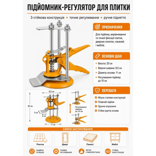 Ручной регулятор высоты (монтажный домкрат) для дверей, панелей и плитки (10015284)