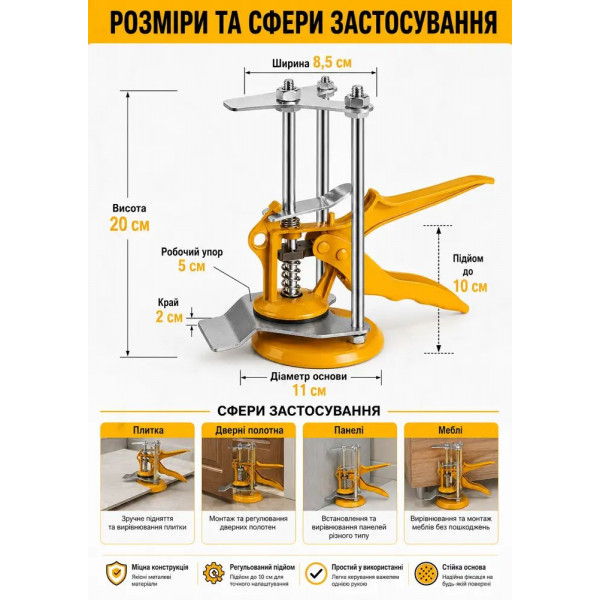 Ручной регулятор высоты (монтажный домкрат) для дверей, панелей и плитки (10015284)