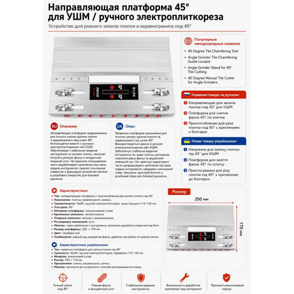 Пристрій для запилу плитки під 45° для УШМ 125 мм, болгарки та ручного електроплиткоріза (00022451)