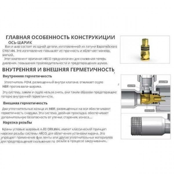 Кран кульовий кутовий ARCO 1/2″х 3/8″ NOV20 (NOV04) (000000705)