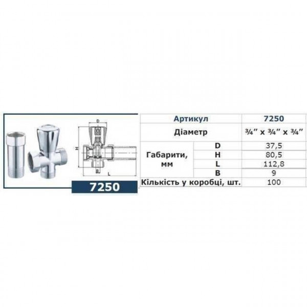 Кран вентильний для пральної машини SELBA 3/4″x3/4″x3/4″ з подовжувачем A7250 (000000709)