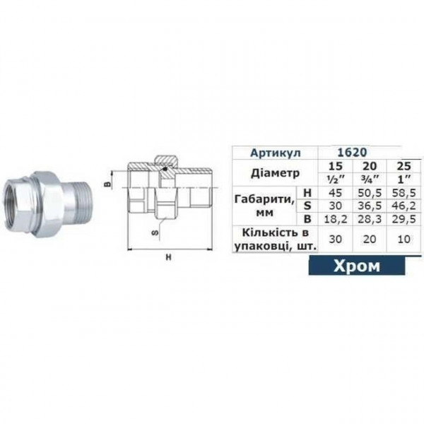 Сгон американка прямая SOLOMON 1″ CHROM 1620 (000002493)
