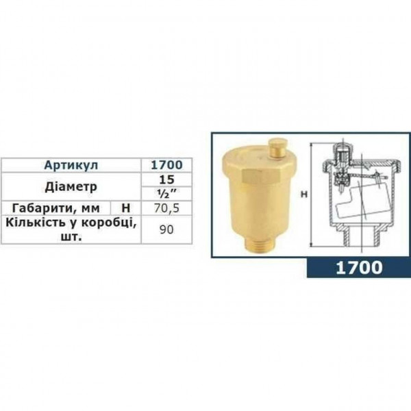 Воздухоотводчик автоматический плавающий + клапан SOLOMON 1/2″ 1700 (С6028) (000002007)