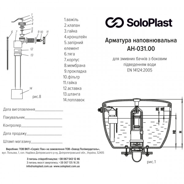 Комплект арматуры для сливного бачка с боковой подачей води 1/2 ″ и одним режимом слива СТОП АБк-05 (000028914)