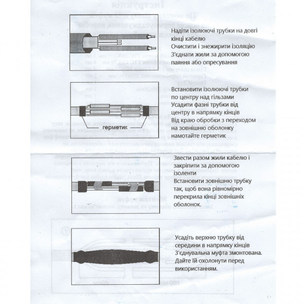 Муфта з’єднувальна кабельна МП-1 4×2,5 (29/8 мм, термоусаджувальна, до 1 кВ) (000001667)