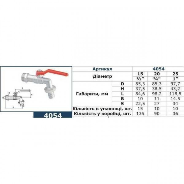 Кран SOLOMON кульовий для поливу 1″ 0114051/4054 (000001263)