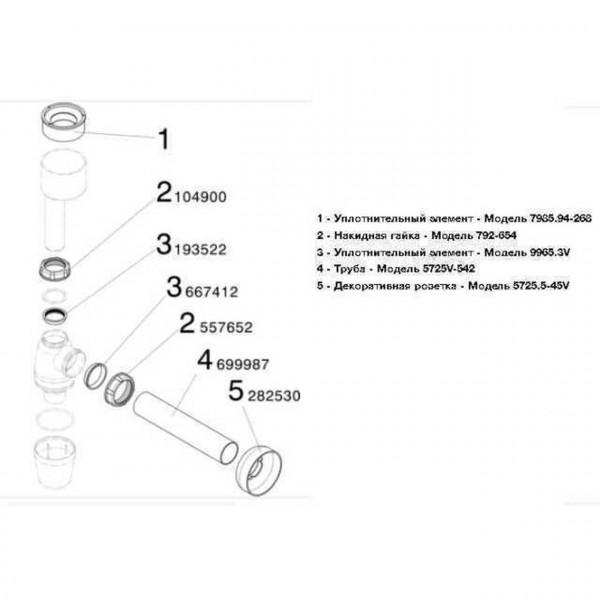 Сифон для писсуара VIEGA пластик бутыл. 112271 (000000819)