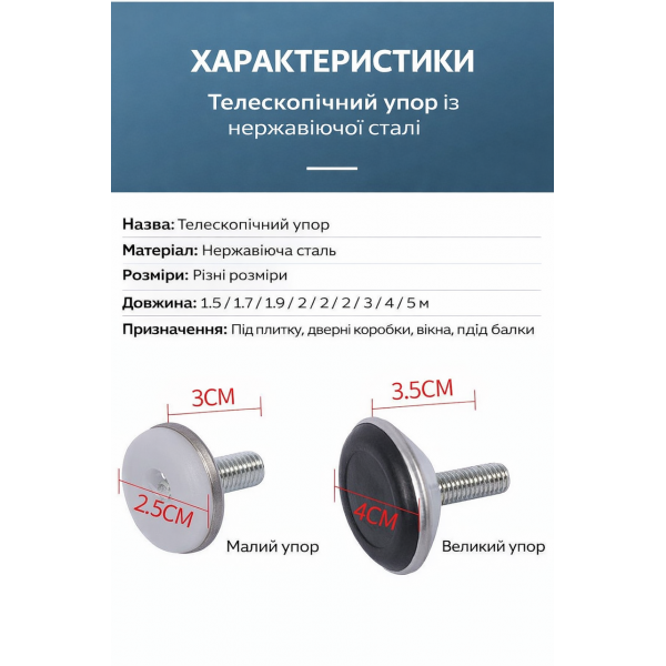 Телескопічний упор із нержавіючої сталі 2,4 м для плитки, дверних коробок і монтажних робіт 1 шт. (164455022)