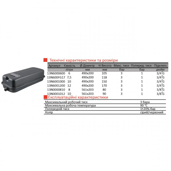 Бак Zilmet oem-pro для монтажу в котли Арт. 537 6л 3/4″ 3bar прямокутний ( 13N6000619 ) (000007382)