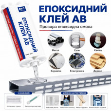 Прозрачный эпоксидный структурный клей двухкомпонентный в шприце, 50 г (441312819)