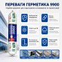 Структурный силиконовый герметик Willda 9900 нейтральный фасадный черный, фольгированная упаковка 590 мл (257501431)