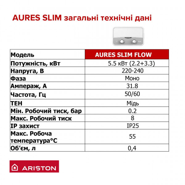 Водонагреватель проточный ARISTON AURES SF 5.5K (22276) (000022276)