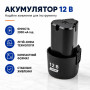 Акумулятор для шуруповерта Акумуляторна батарея 1.5 Ампера (488654726)