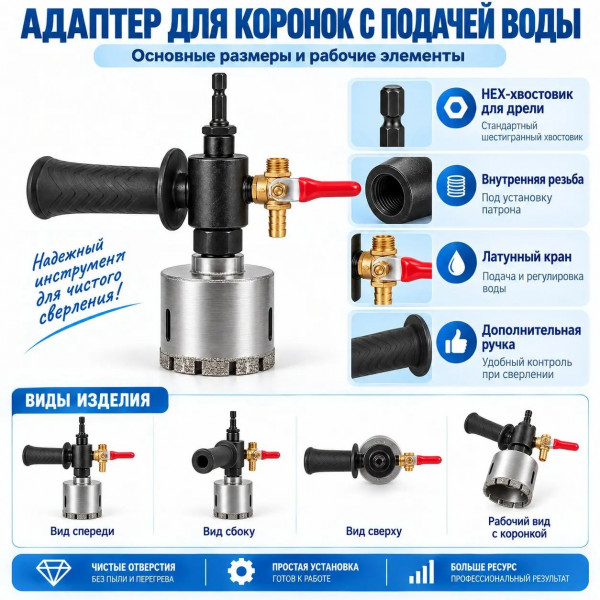 Адаптер для алмазних коронок під дриль з подачею води, бічною ручкою та латунним краном, комплект (438282322)